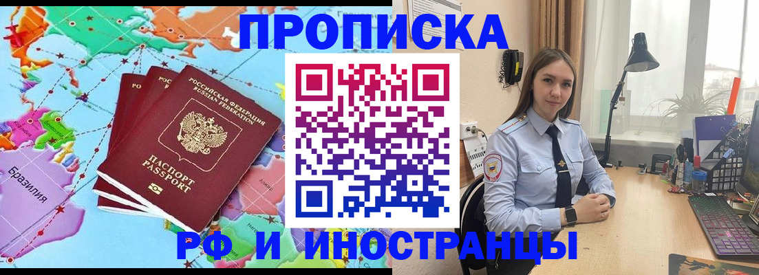 прописка паспорт в Отрадном