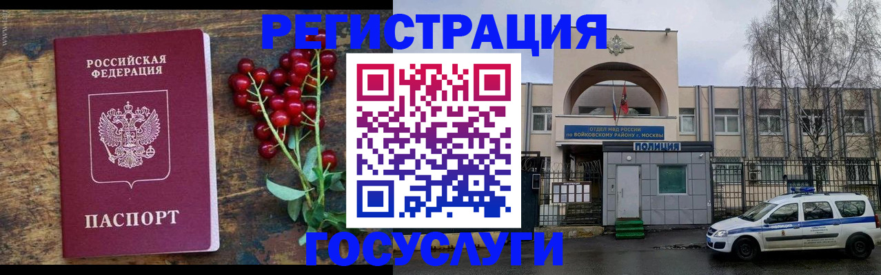 прописка 2026 в Отрадном