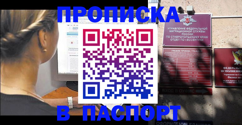 временная регистрация для всех в Отрадном